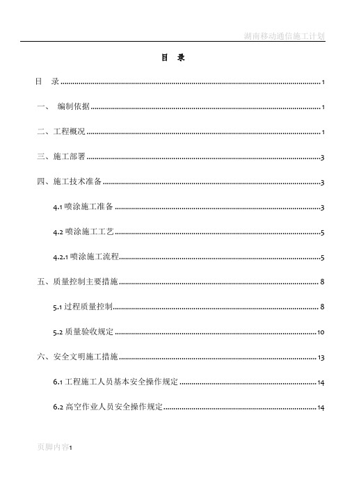 超细无机纤维喷涂施工方案详解