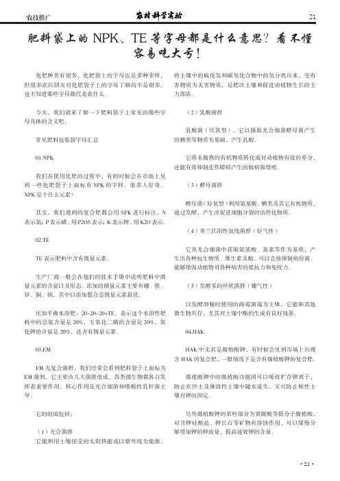 肥料袋上的NPK、TE等字母都是什么意思？看不懂容易吃大亏!