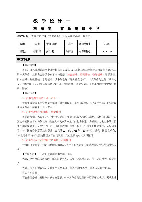 辛亥革命教学设计