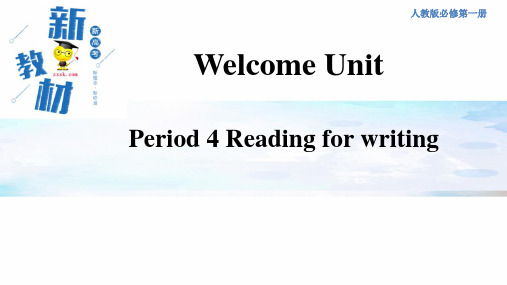 【高中英语必修一WELCOME】unit Period 4 Reading for writing 课件(2)-人教版