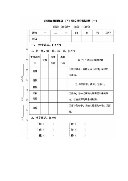 【5套打包】北京版小学四年级语文下期中考试单元综合练习卷及答案