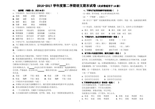 高教版第四册语文试卷