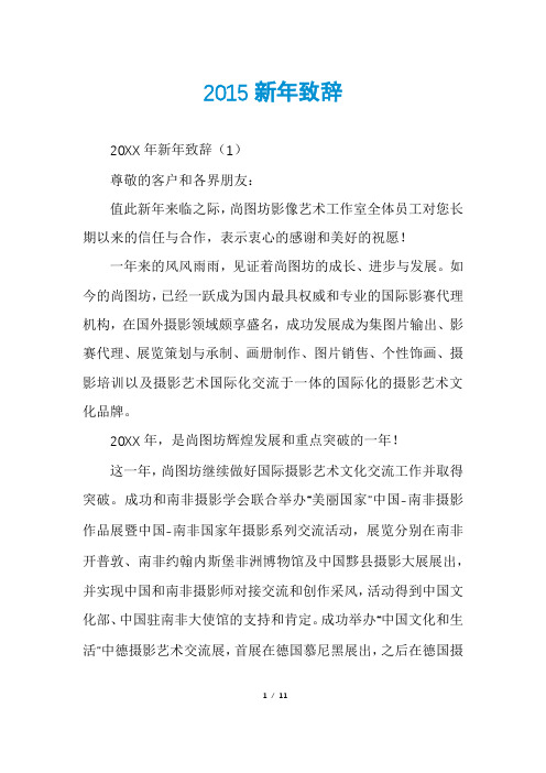 2015新年致辞