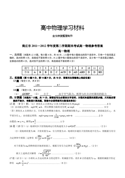 人教版高中物理必修二高一题答案