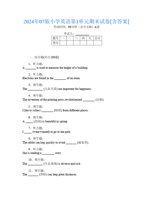 2024年07版小学第十一次英语第1单元期末试卷[含答案]