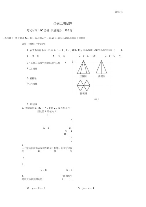 高中数学必修二期末测试题