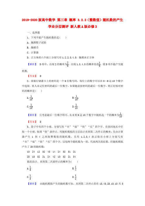 2019-2020版高中数学 第三章 概率 3.2.2(整数值)随机数的产生学业分层测评 新人教A版必修3