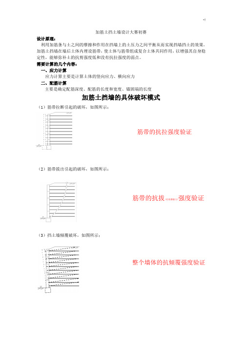 加筋土挡土墙设计大赛初赛