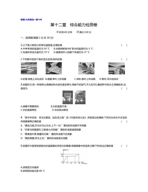 最新沪科版九年级全册物理单元试卷及答案