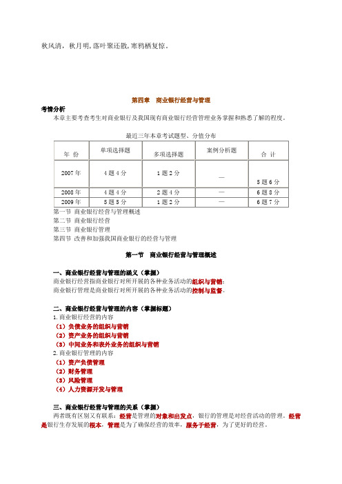 bkspzdx经济师考试金融中级讲义之第四章《商业银行经营与管理》