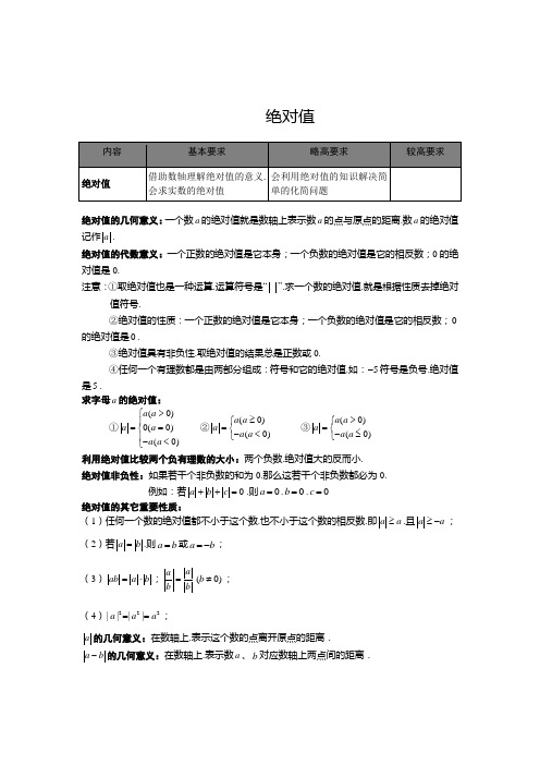 七年级上册数学培优讲义(绝对值)第三讲