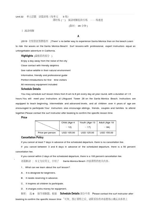 2020版高考英语新设计一轮复习北师大版精练：Unit22单元话题语篇训练(每单元3练)含答案