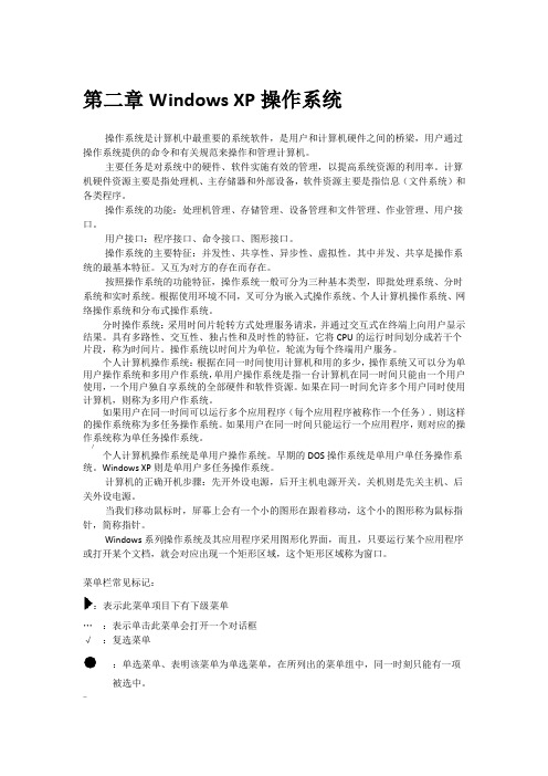 山东专升本,计算机第二章重点复习资料及习题集