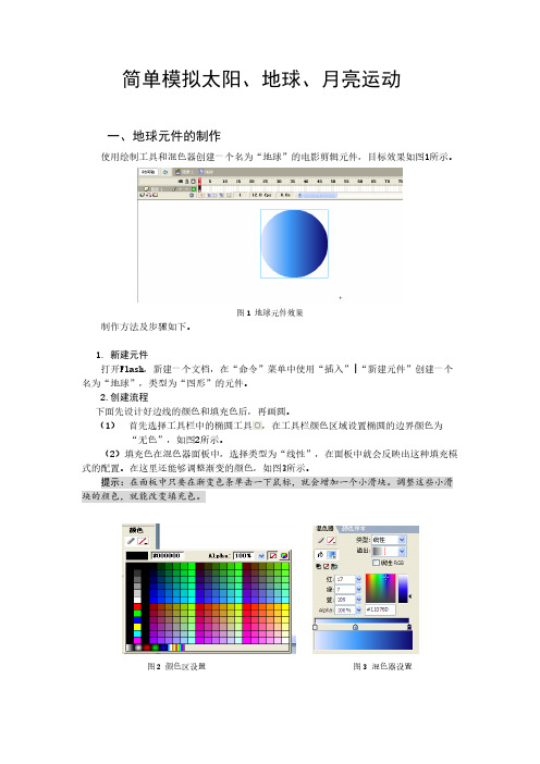 [VIP专享]简单模拟太阳、月亮、地球运动