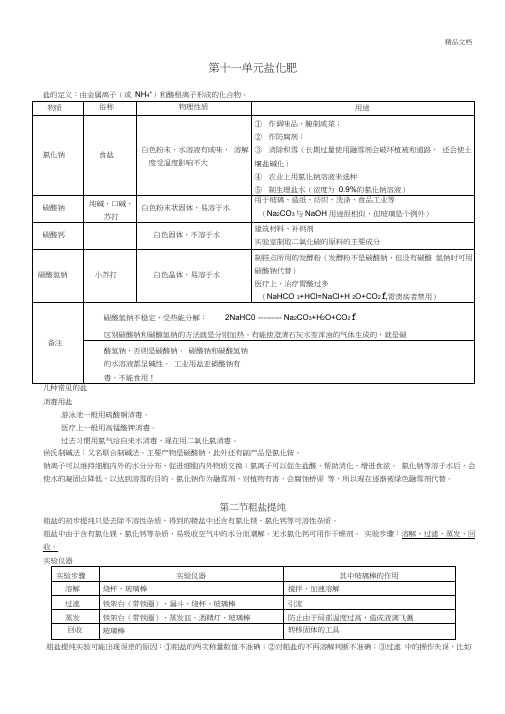 九年级化学第十一章知识点总结整理(20201124220745)