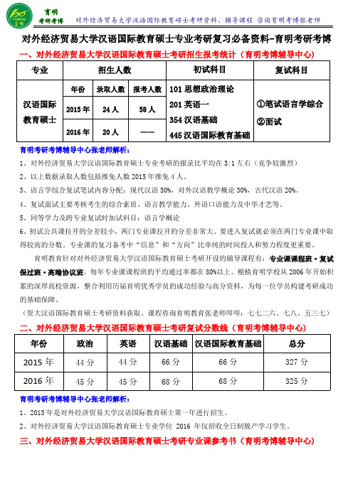 对外经贸大学汉语国际教育硕士考研参考书