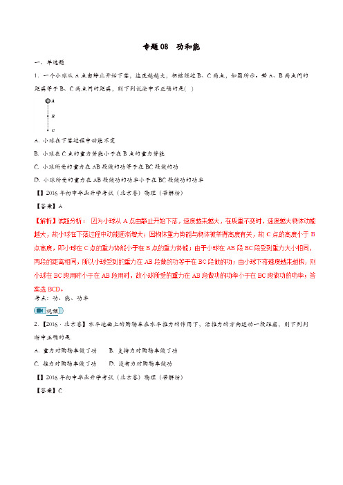 备战20192016_2018年中考物理真题分项解析汇编专题08功和能含解析
