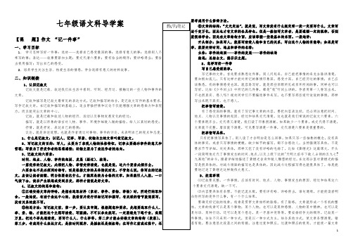 记一件事作文导学案