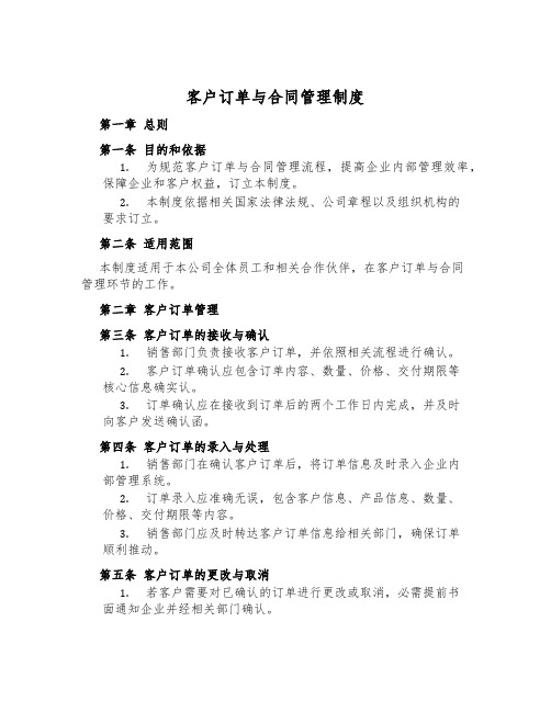 客户订单与合同管理制度