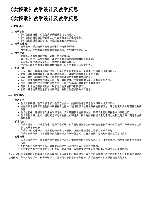 《卖报歌》教学设计及教学反思