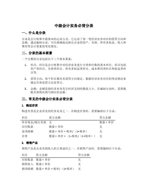 中级会计实务必背分录