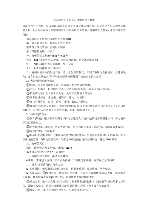 七年级历史下册复习提纲整理人教版