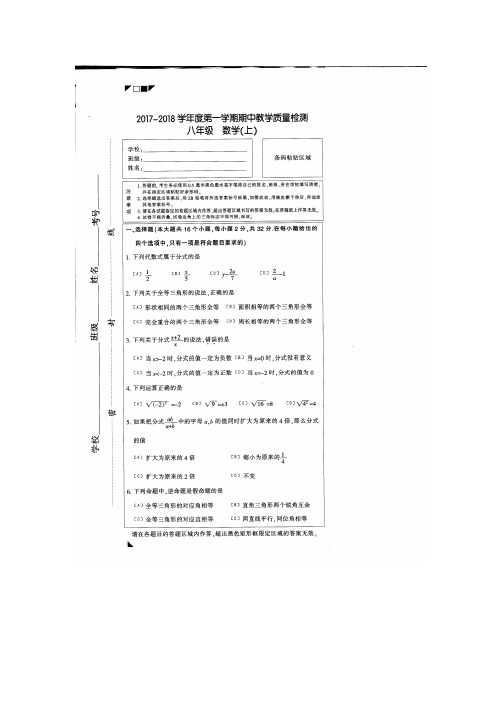 2017-2018学年第一学期期中考试八年级数学试题及答案