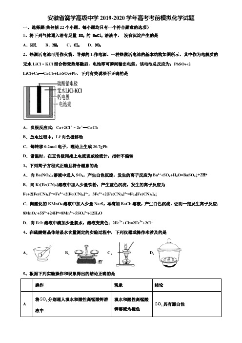 〖附15套高考模拟卷〗安徽省黉学高级中学2019-2020学年高考考前模拟化学试题含解析