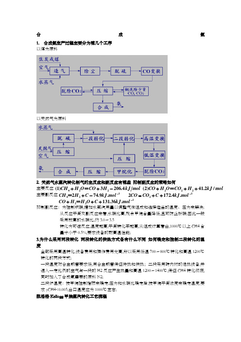 化工工艺学期末复习题答案