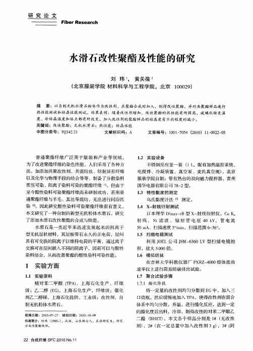 水滑石改性聚酯及性能的研究