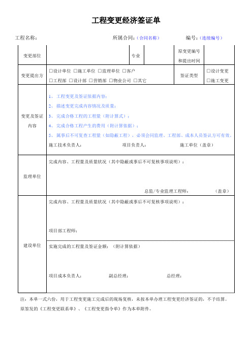 04、工程变更经济签证单