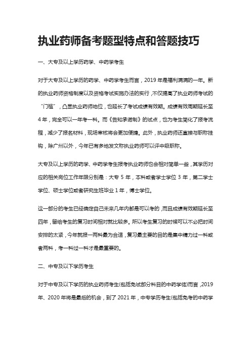[全]执业药师备考题型特点和答题技巧