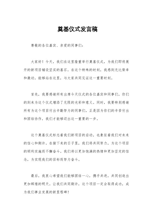 奠基仪式发言稿