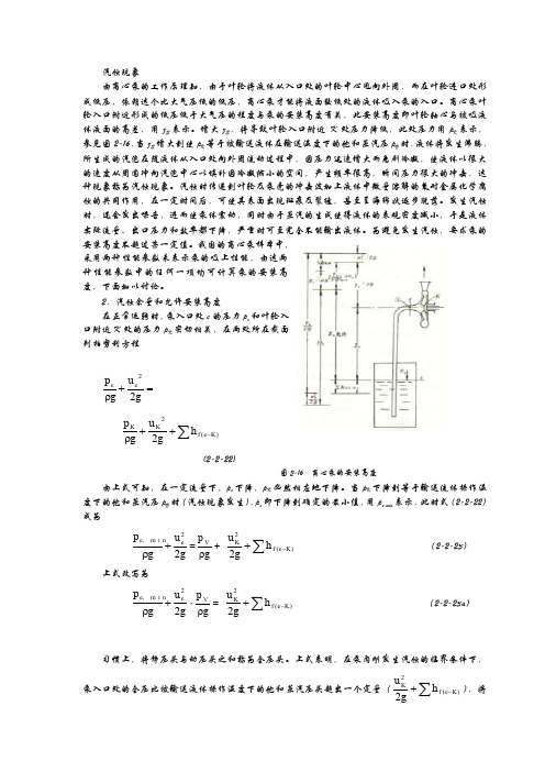 离心泵的安装高度