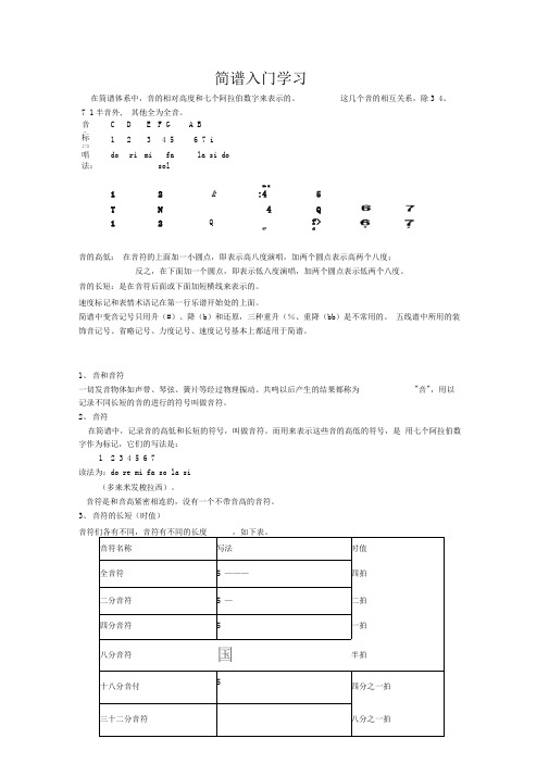 简谱入门教程1