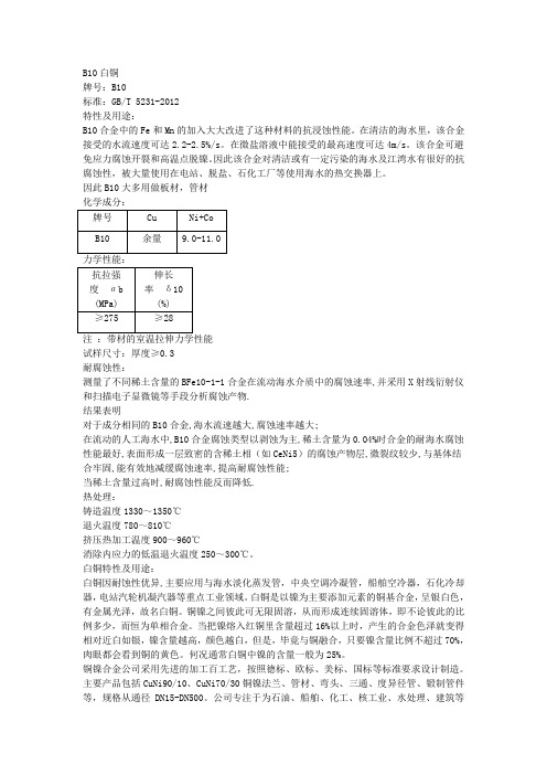 B10是什么材料执行标准B10具体用在那里