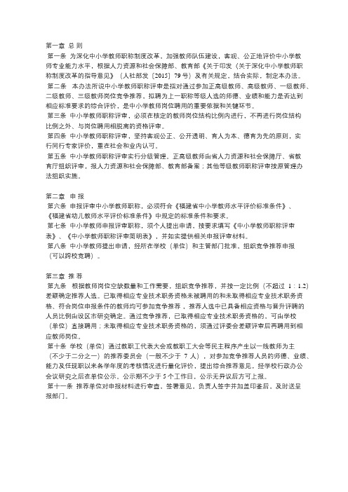 福建省深化中小学教师职称制度改革实施方案5