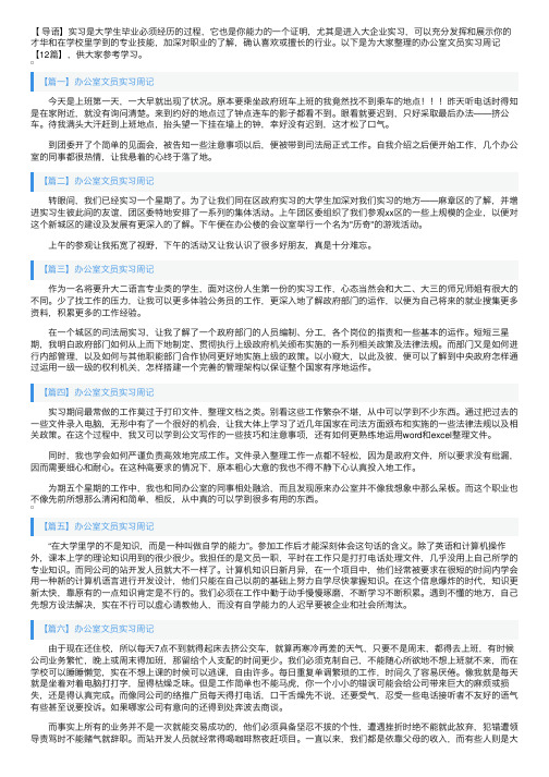 办公室文员实习周记【12篇】