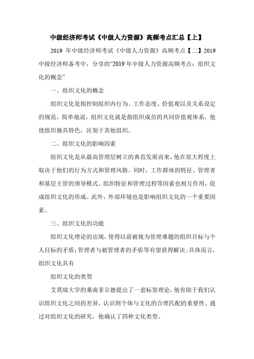 中级经济师考试《中级人力资源》高频考点汇总【上】