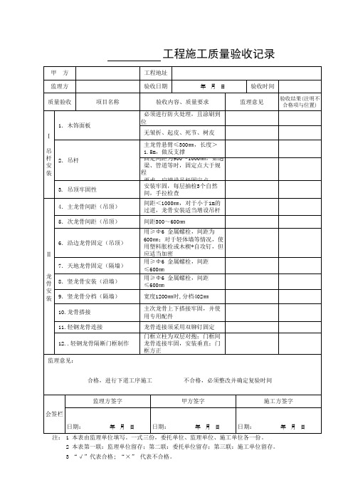 隐蔽工程施工质量验收记录(最新)