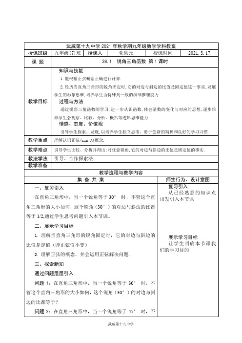 锐角三角函数公开课教案