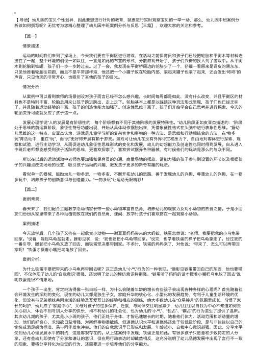 幼儿园中班案例分析与反思【三篇】