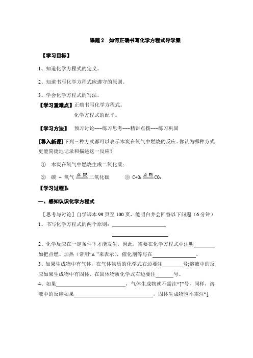 课题2如何正确书写化学方程式导学案