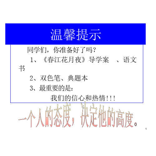 春江花月夜学案ppt课件