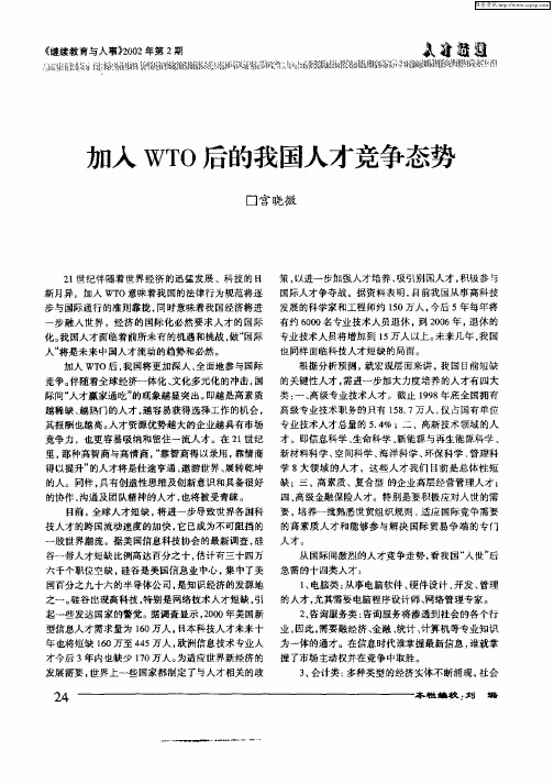 加入WTO后的我国人才竞争态势