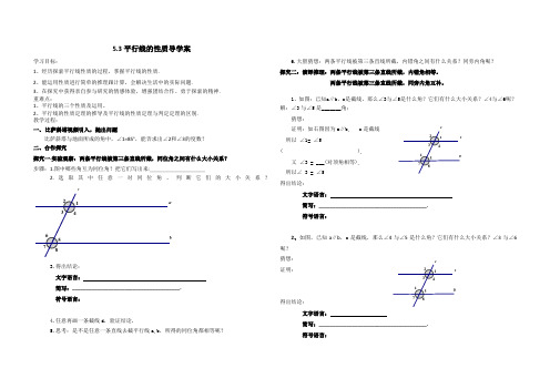 人教版初一数学下册平行线的性质导学案