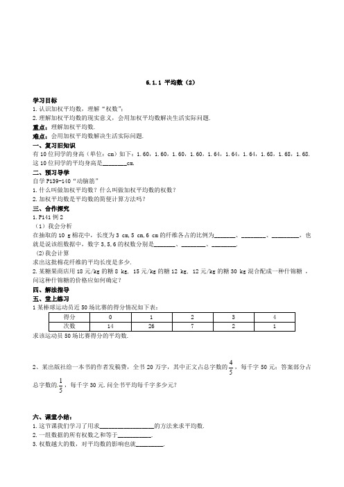 湘教版七年级数学下册6.1.1 平均数(2)导学案