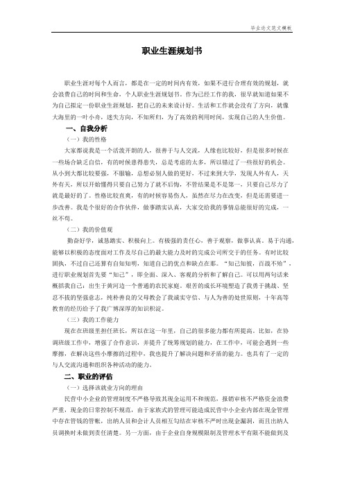 职业生涯规划.pdf