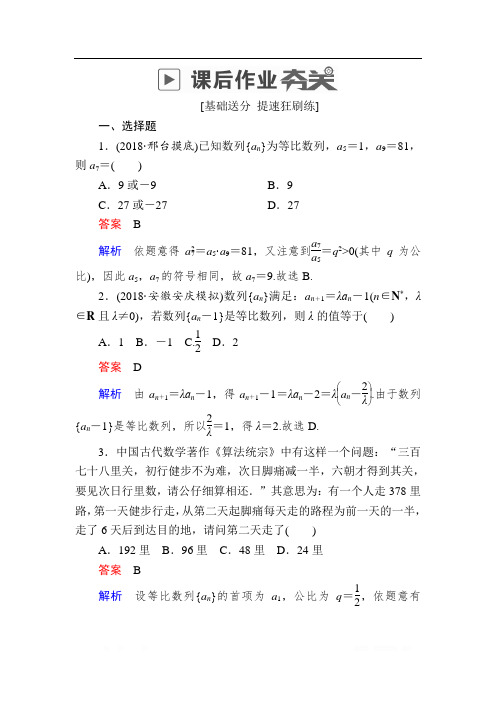 2019版高考数学(文)高分计划一轮狂刷练：第5章数列 5-3a 