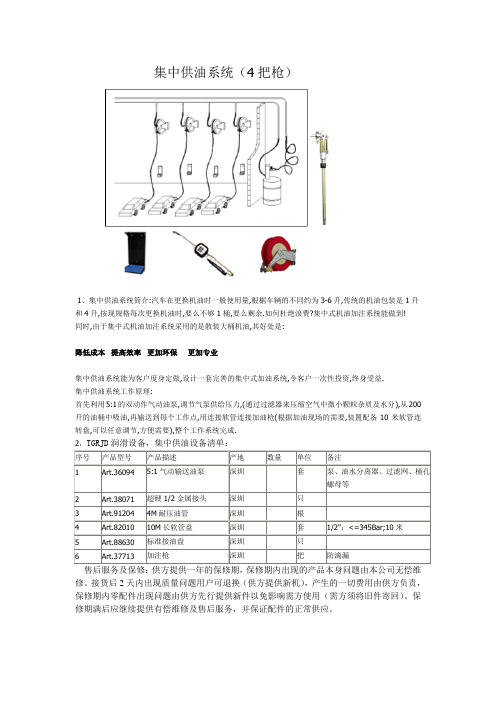 集中供油系统-4枪